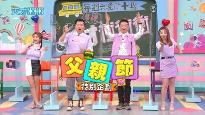 天才衝衝衝