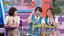 天才衝衝衝-第878集 張家兩兄妹文綺＋勛傑，自嘲腦容量真的不太夠！