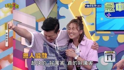 天才衝衝衝-第879集 沒有人能在這個單元打敗張文綺！急中生字ㄅㄆㄇ都在比快的啦～