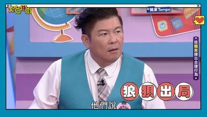 天才衝衝衝-第886集 侯昌明求勝出大絕！城哥不甘受辱撂狠話～