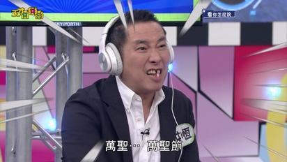天才衝衝衝