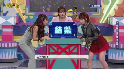 天才衝衝衝