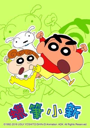 新蠟筆小新(中文版)