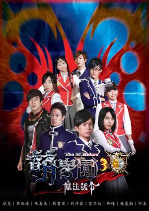 萌學園三魔法號令