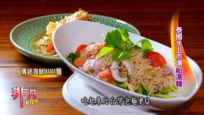非凡大探索