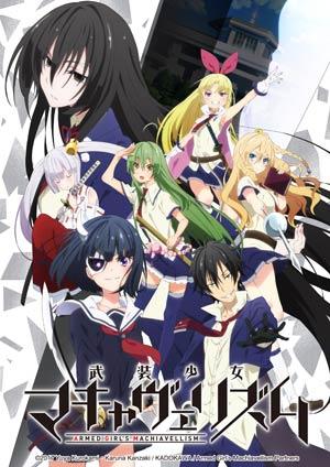 武裝少女