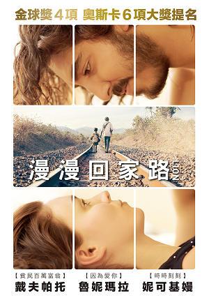漫漫回家路