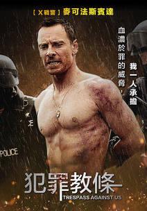 犯罪教條