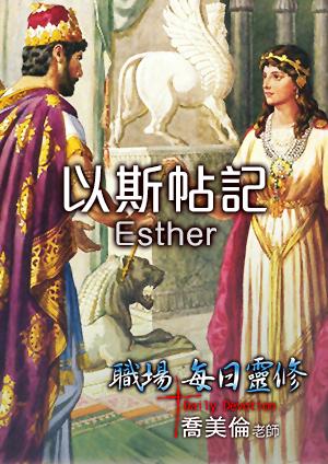 職場每日靈修 舊約