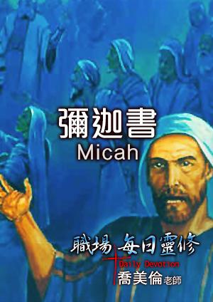 職場每日靈修 舊約