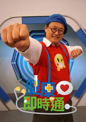 健康即時通