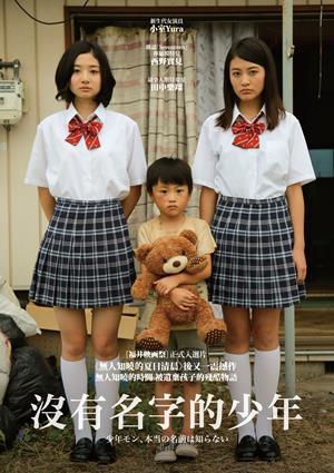 沒有名字的少年