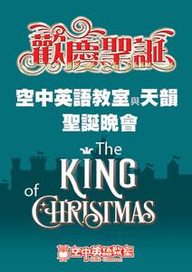 2025空英聖誕晚會