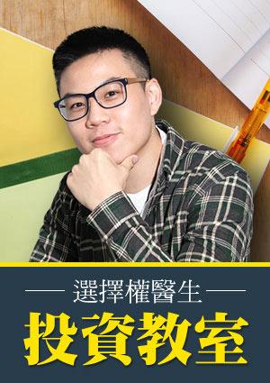 期權先生 投資教室
