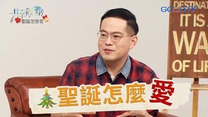 聖誕怎麼愛