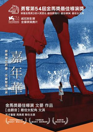 嘉年華