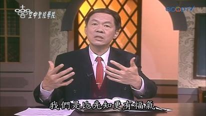空中聖經學院 大先知書