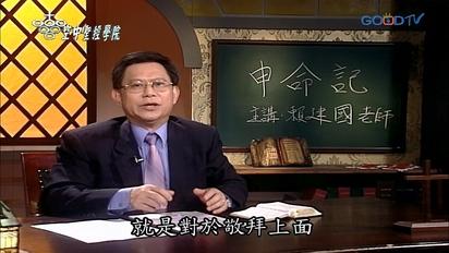 空中聖經學院 摩西五經