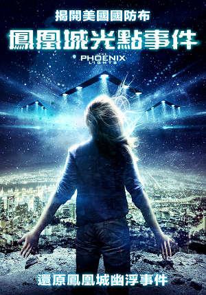 鳳凰城光點事件