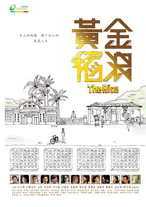 黃金稻浪