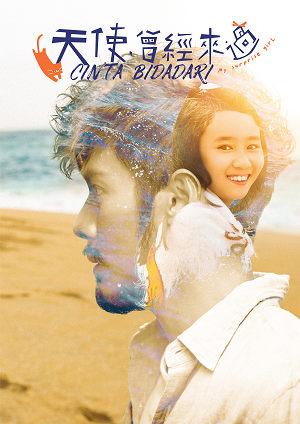 天使曾經來過