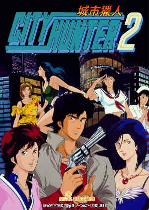 城市獵人2