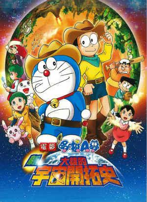 電影哆啦A夢：新大雄的宇宙開拓史(中文版)