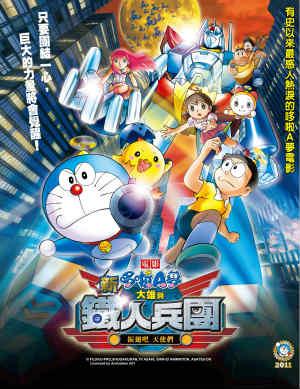電影哆啦A夢：新大雄與鐵人兵團～振翅吧 天使們(中文版)