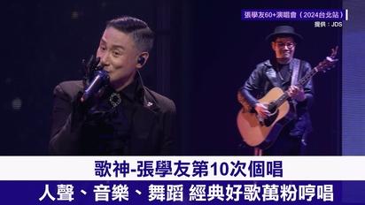 張學友60+演唱會