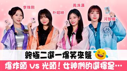 【獨家】無限女神 - 河智媛、禹洙漢、朴昭映、李珠熙專訪