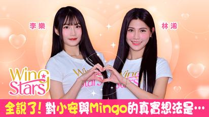 臺鋼雄鷹Wing Stars - 李樂,林浠專訪