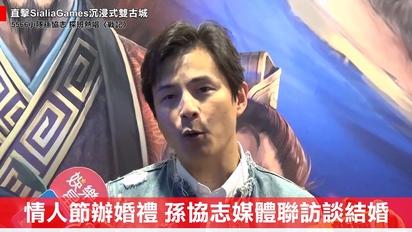 孫協志驚喜探班熱唱〈戰記〉引爆全場 - SialiaGames 沉浸式雙古城記者會