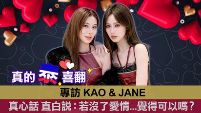 泰劇《愛情設計LoveDesign 》台北見面會 KaoJane專訪