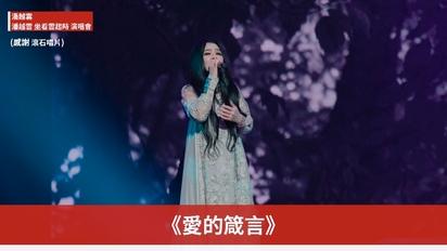 潘越雲 - 歌唱人生45周年音樂回顧展