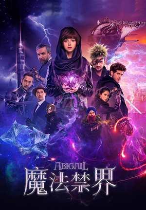 魔法禁界