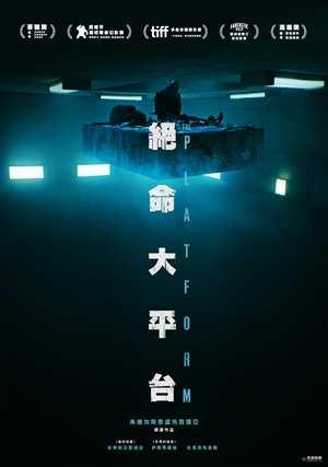 絕命大平台 預告