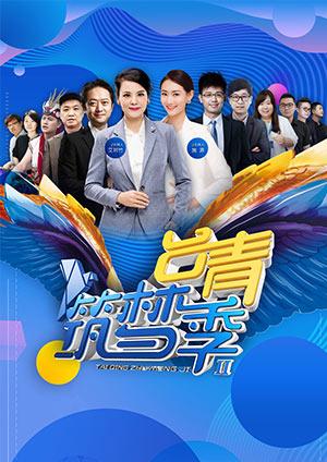 臺青築夢季