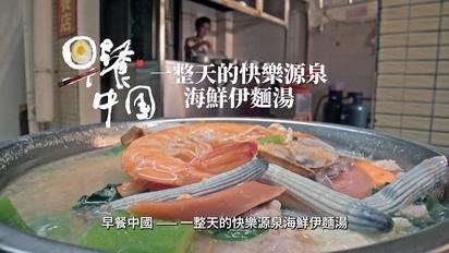 海南海口伊麵湯