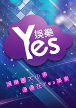 📢 娛樂星聞速報
