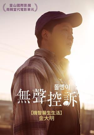 無聲控訴 預告