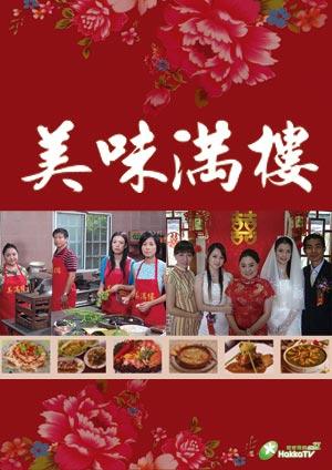 美味滿樓