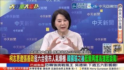 陳鳳馨爆柯志恩超越2018韓國瑜了！蔣萬安讓賴桑被迴力鏢轟爆了！盧秀燕聯手谷立言死死剋住民進黨了！