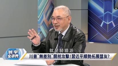 川普重傷美股 中國帶領全球大反擊！上帝之杖怎麼擋 美軍求援？