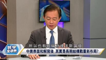 北京拍板賣了「字節跳動」 川普：謝謝習主席 美中國安鬥爭成一場交易！數字對了什麼都可談？