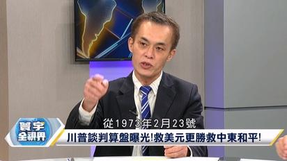衝突升高美伊局勢拉警報！中東煙硝再起！ 競逐AI美中搶攻能源、電網新戰場！
