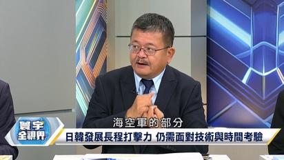 川普親手挑的人反了！華許上任不但不降息 期中選舉前恐補上一刀！東亞離開戰不遠？日韓尖端武器接連上場、中國補強戰時動員！