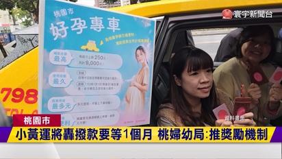 桃「好孕專車」叫不到？運將：撥款時間長不願接單