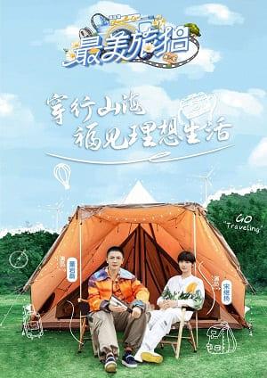 最美旅拍3