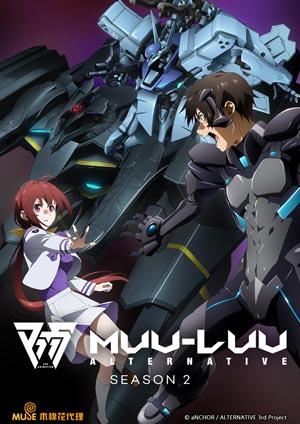 MUV-LUV ALTERNATIVE 第二季