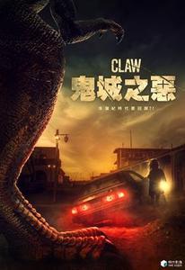 鬼城之惡